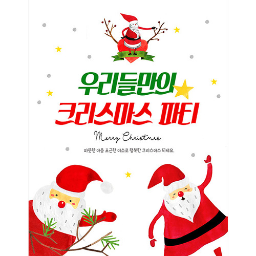어린이집 크리스마스 성탄절 현수막 (세로형-산타파티)