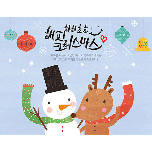 어린이집 크리스마스 성탄절 현수막 (가로형-단짝친구)