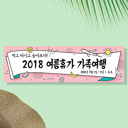 [여행 워크샵 행사 가족 모임 현수막] 블랙핑크