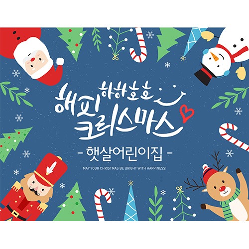 어린이집 크리스마스 성탄절 현수막 (가로형-블루성탄절)