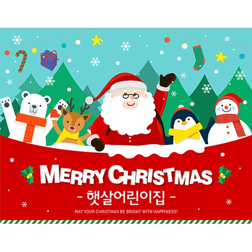 어린이집 크리스마스 성탄절 현수막 (가로형-크리스마스히어로)