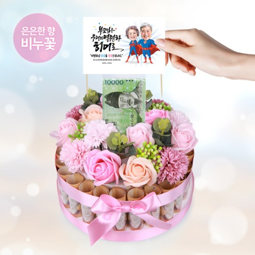 [반전돈케이크-핑크] 반전케이크 플라워용돈박스 생신선물 돈티슈 돈나오는 케이크
