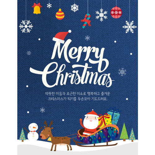 어린이집 크리스마스 성탄절 현수막 (세로형-블루모빌)