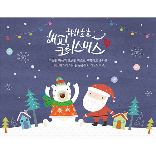 어린이집 크리스마스 성탄절 현수막 (가로형-하하호호 산타곰)