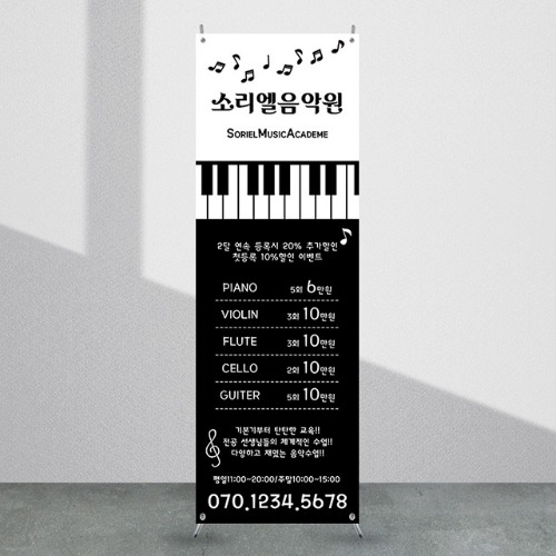 학원배너 [eb_103] 피아노학원 음악학원 X배너 입간판 실사 광고 제작 디자인 출력
