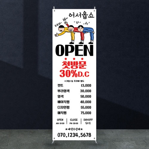 뷰티배너 [bb_604] 네일샵 미용실 헤어샵 뷰티샵  X배너 입간판 실사 광고 제작 디자인 출력