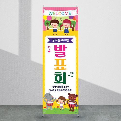 어린이집배너 [kb_100] 유치원 어린이집 X배너 입간판 실사 광고 제작 디자인 출력