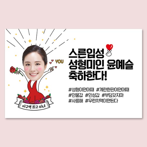 최고미녀(포토) 대두 포토 생일 노래자랑 환갑 선생님 졸업 전역 응원 퇴임 이벤트 현수막