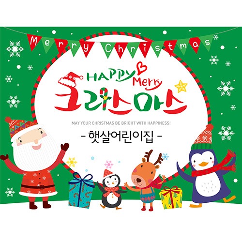 어린이집 크리스마스 성탄절 현수막 (가로형-기쁨의날)