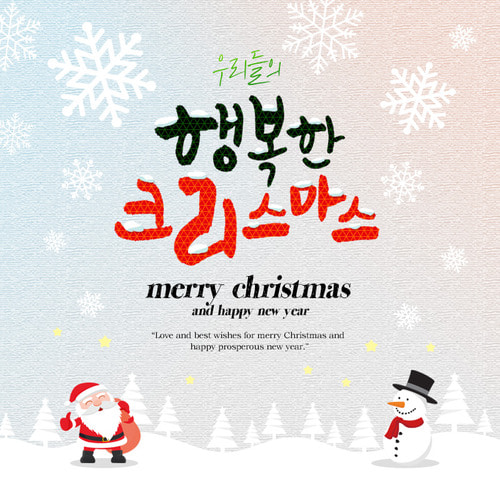 [크리스마스현수막] 정사각형-행복한 크리스마스