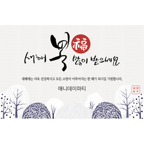 설날 현수막 새해 명절 송년회 신년회 플랜카드 제작 (새해숲)