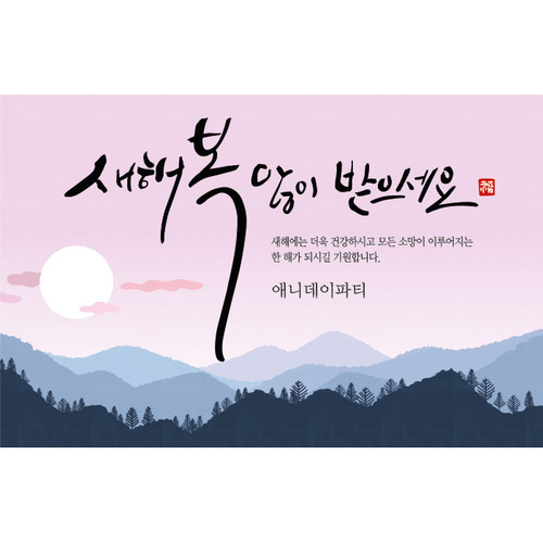설날 현수막 새해 명절 송년회 신년회 플랜카드 제작 (새해아침)