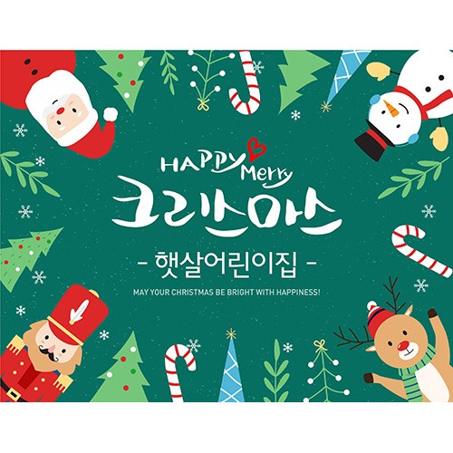 [어린이집 유치원 크리스마스현수막] 가로형-그린성탄절