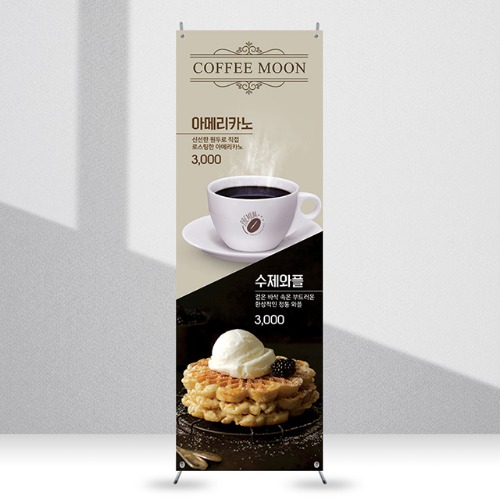 카페배너 [cb_173] 와플 커피숍 입간판 물통배너 실외 실내 광고 X배너 제작 디자인 출력