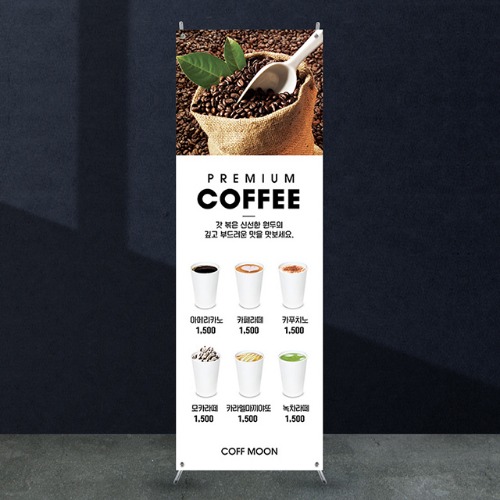 카페배너 [cb_139] 커피숍 입간판 물통배너 실외 실내 광고 X배너 제작 디자인 출력