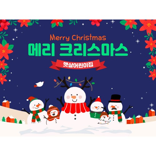 어린이집 크리스마스 성탄절 현수막 02포인세티아 150x110cm
