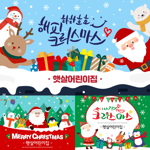 어린이집 유치원 크리스마스 현수막 성탄절 행사 배경 플랜카드