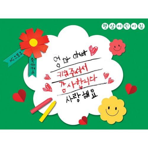 어버이날 현수막 가정의달 플랜카드 제작 어린이집 유치원 학교 학원 포토존 배경 K97 스마일편지