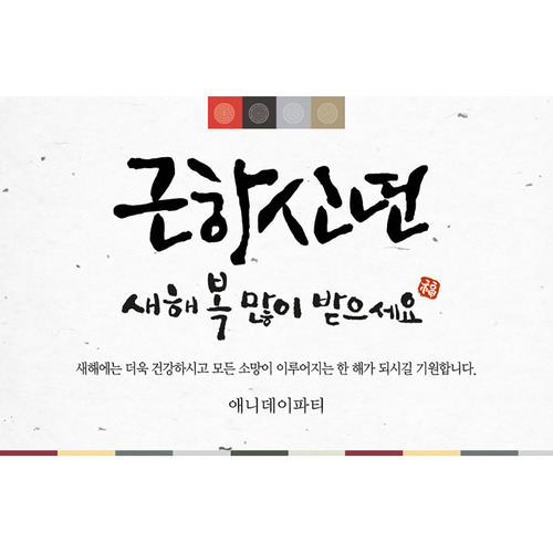 설날 현수막 새해 명절 송년회 신년회 플랜카드 제작 (근하신년)
