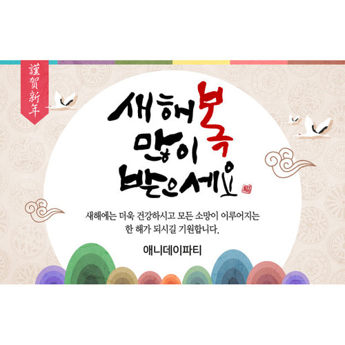 설날 현수막 새해 명절 송년회 신년회 플랜카드 제작 (오색빛전통)