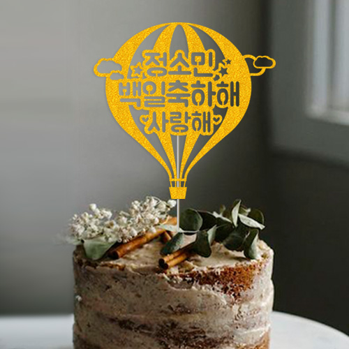 케이크토퍼/페이퍼픽-열기구(자유문구)