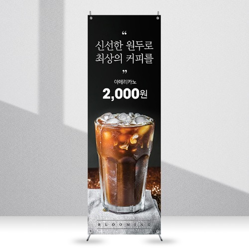 카페배너 [cb_162] 커피숍 입간판 물통배너 실외 실내 광고 X배너 제작 디자인 출력