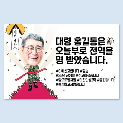 꽃길전역(포토) 대두 포토 생일 노래자랑 환갑 선생님 졸업 전역 응원 퇴임 이벤트 현수막