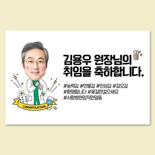 의사쌤(포토) 대두 포토 생일 노래자랑 환갑 선생님 졸업 전역 응원 퇴임 이벤트 현수막