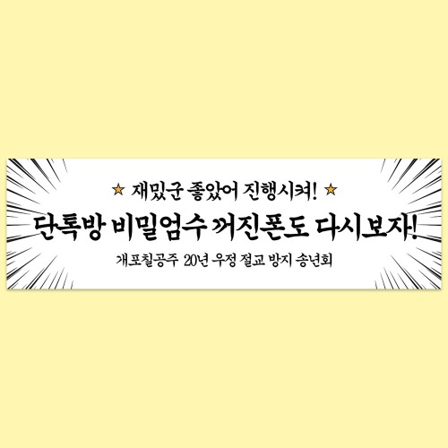 송년회 현수막 신년회 종무식 동호회 모임 축하 여행 플랜카드 30별별궁서