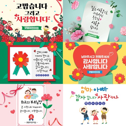 어버이날 현수막 가정의달 플랜카드 제작 어린이집 유치원 학교 학원 포토존 배경