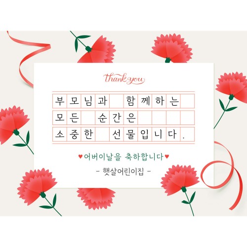 어버이날 현수막 가정의달 플랜카드 제작 어린이집 유치원 학교 학원 포토존 배경 K85 소중한선물