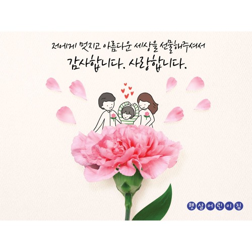 어버이날 현수막 가정의달 플랜카드 제작 어린이집 유치원 학교 학원 포토존 배경K88 사랑의향기